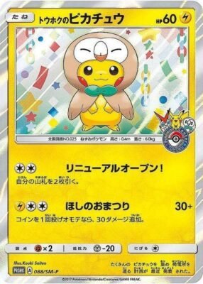 (008/SM-P) PROMO TOHOKU NO PIKACHU