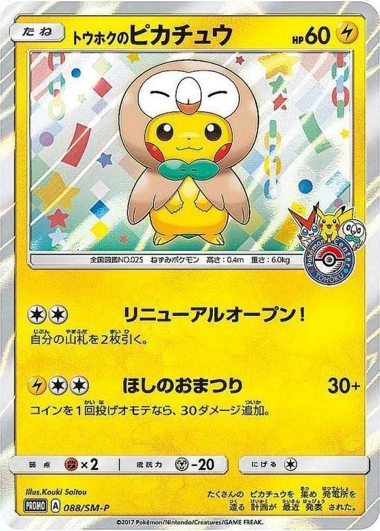 (008/SM-P) PROMO TOHOKU NO PIKACHU