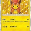(038/SM-P) E PONCHO WO KITA PIKACHU