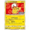 (079/L-P) PROMO OKAIMONO PIKACHU