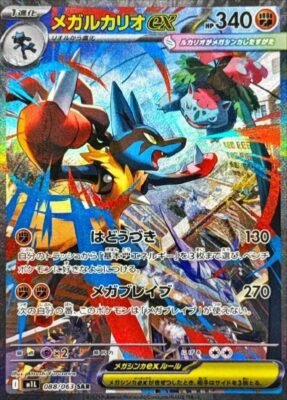 (088/063) MEGA LUCARIO EX