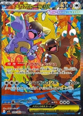 (089/063) MEGA KANGASKHAN EX
