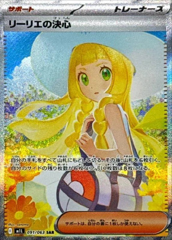 (091/063) LILLIE’S DECISION