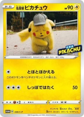 (099/S-P) PROMO MEITANTEI PIKACHU