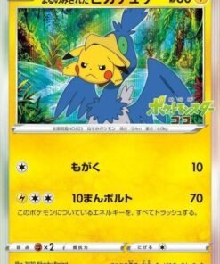 (105s-P) PROMO MARUNOMISARETA PIKACHU