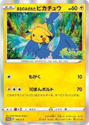 (105s-P) PROMO MARUNOMISARETA PIKACHU