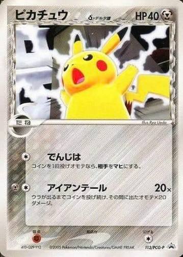 (113/PCG-P) PROMO PIKACHU 2005 BATTLE LOAD