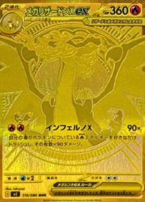 (116/080) MEGA CHARIZARD EX