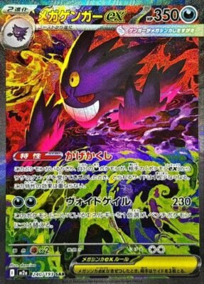 (240/193) MEGA GENGAR EX