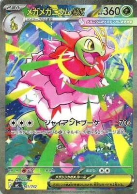 (761/742) MEGA MEGANIUM EX