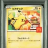 Pre-order [PSA 10] {020/M-P} PIKACHU | Japanese Pokemon Card PSA Grading